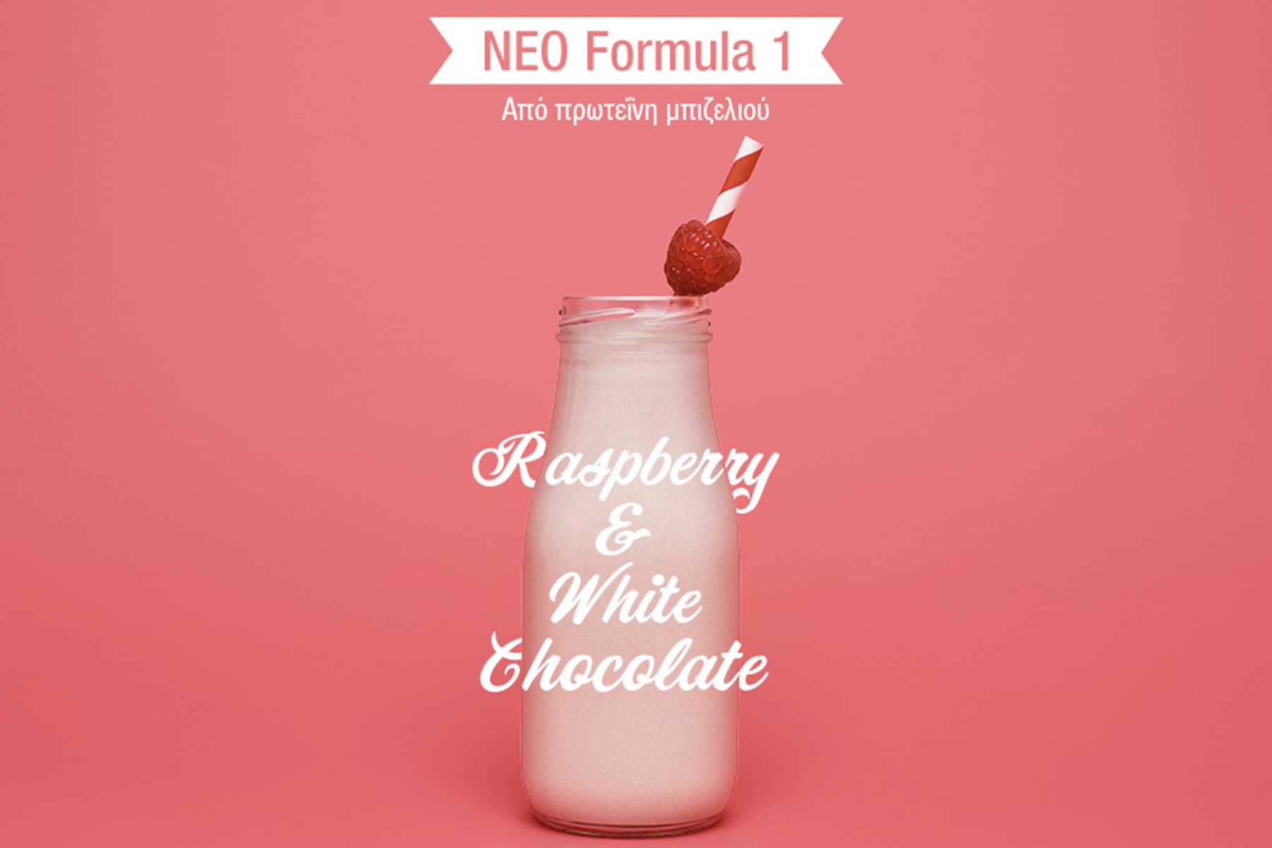 Herbalife Νέο Formula 1 Free From Βατόμουρο & Λευκή σοκολάτα