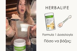Herbalife Formula 1 - Η σωστή δοσολογία