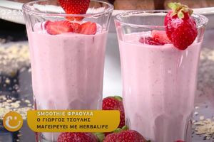 Υγιεινές Συνταγές με Herbalife από τον Γιώργο Τσούλη