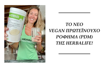 Το ΝΕΟ VEGAN Πρωτεϊνούχο Ρόφημα (PDM) της Herbalife!!